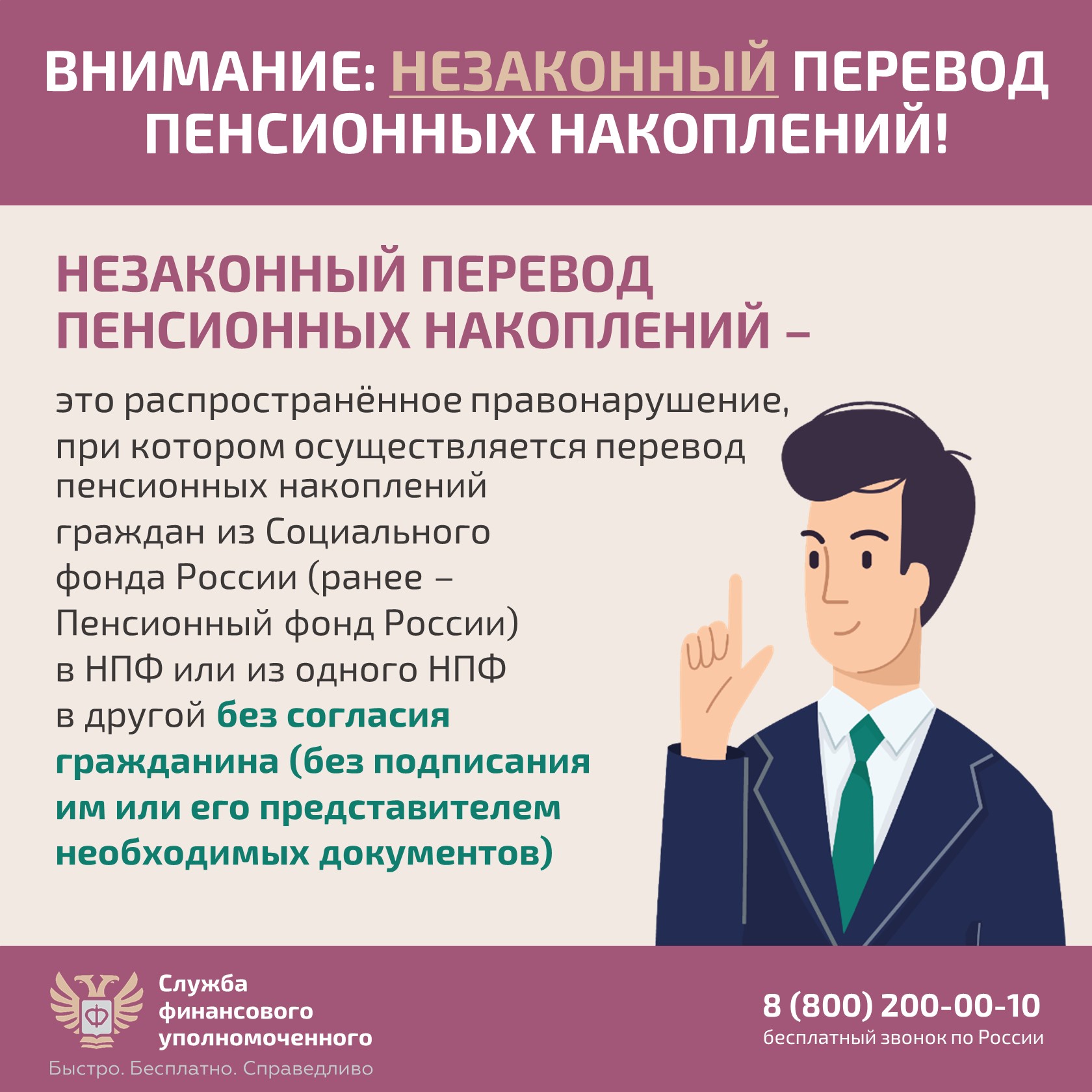 Что такое незаконный перевод пенсионных накоплений