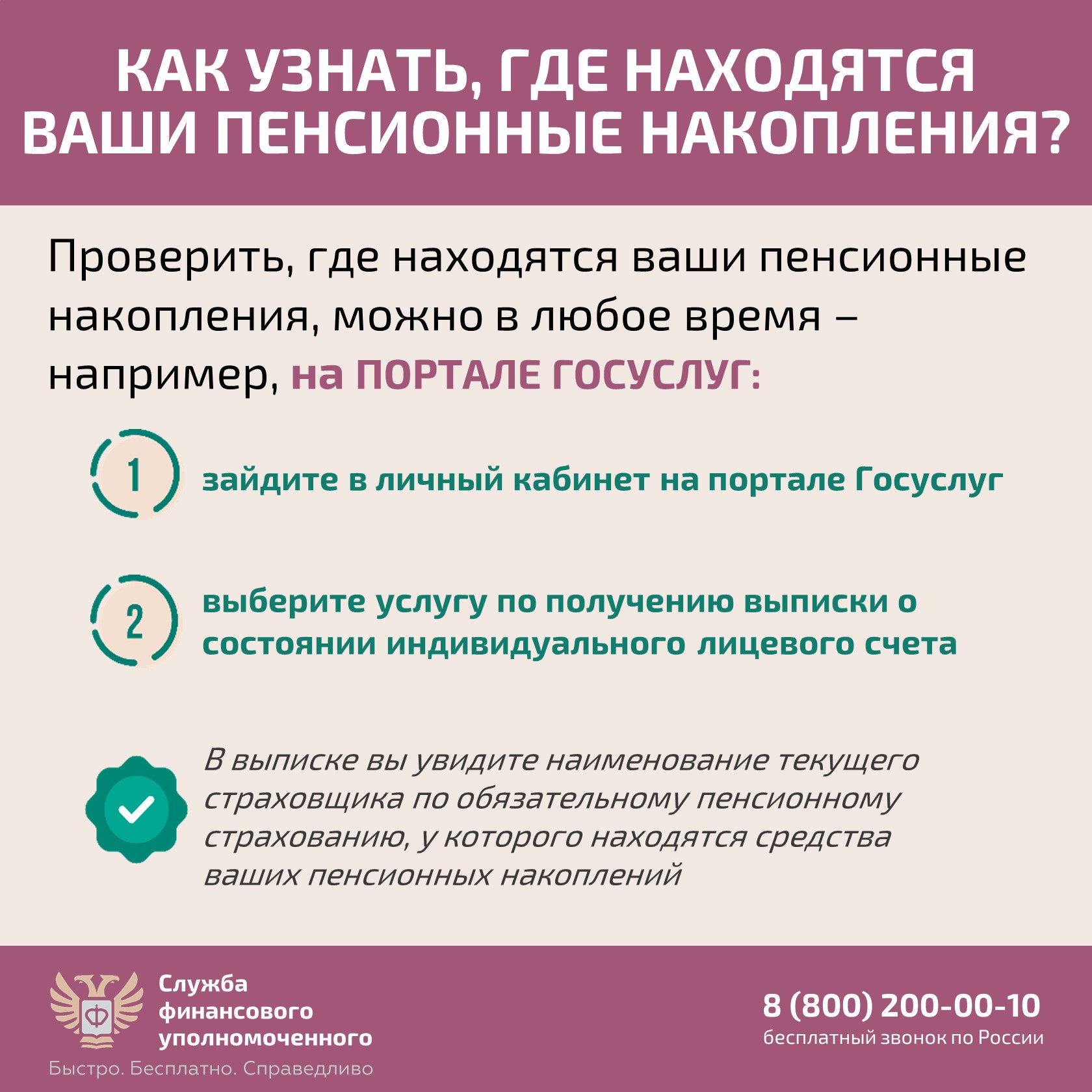 Как узнать, где находятся пенсионные накопления