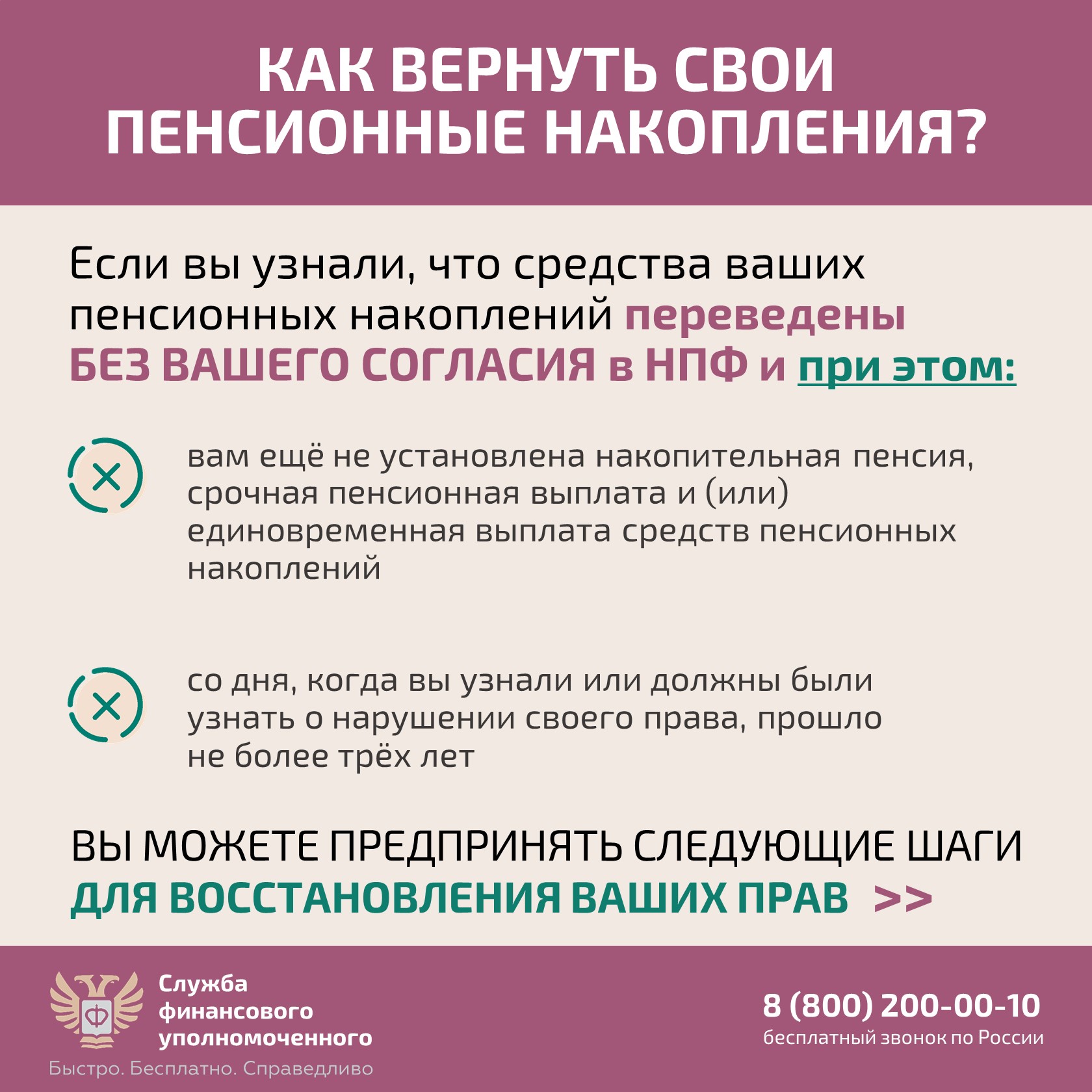 Как вернуть пенсионные накопления