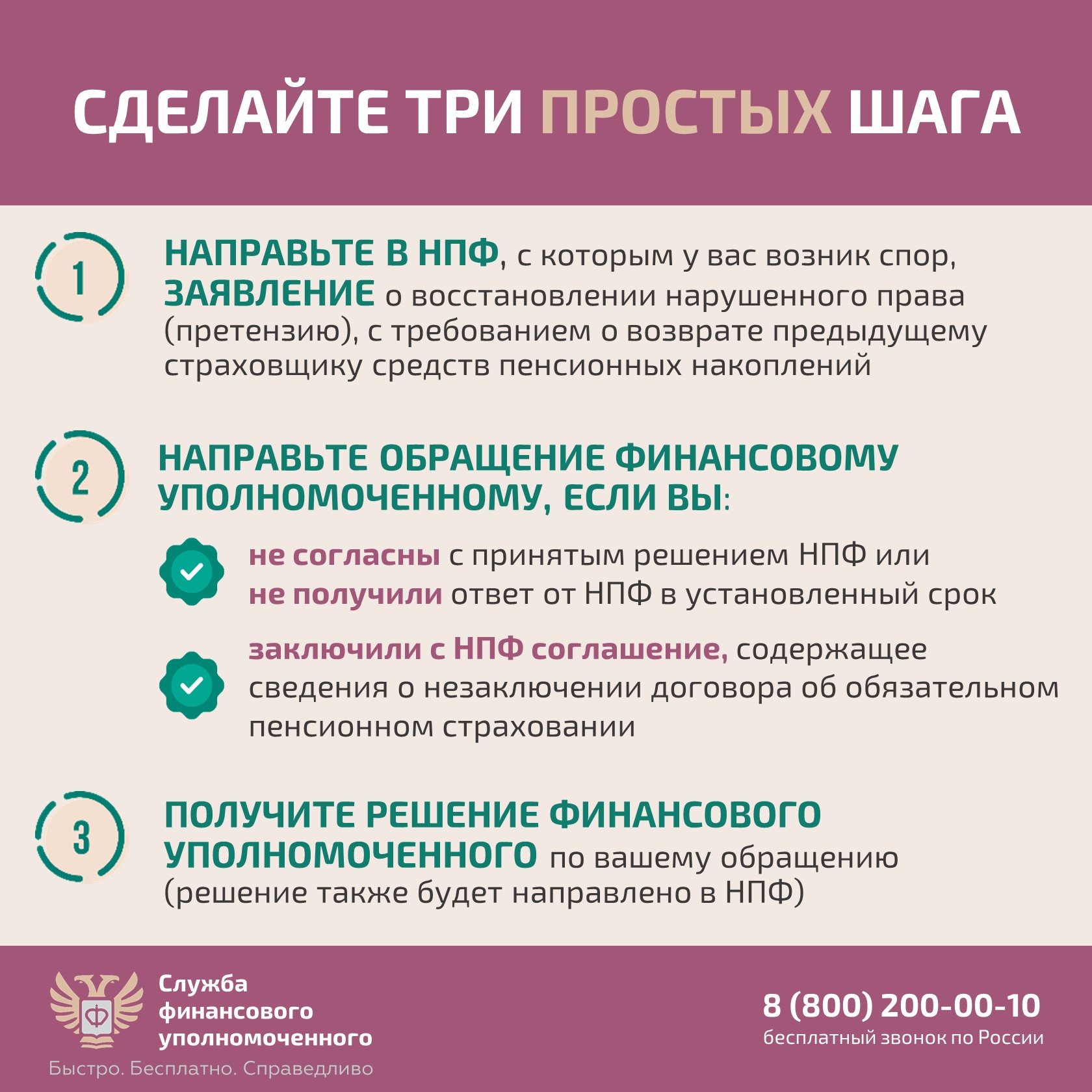 Три шага для возврата пенсионных накоплений